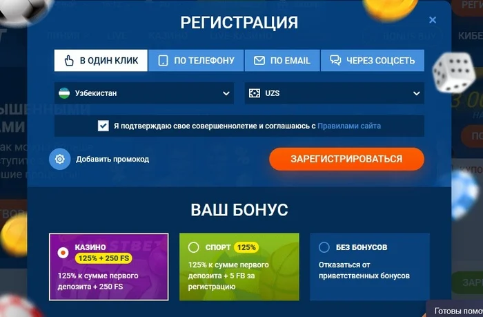 Создание аккаунта в приложении Mostbet